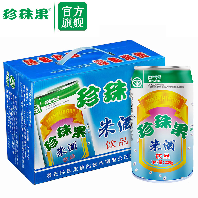 湖北特产黄石珍珠果米酒330g*12罐礼盒听装易拉罐饮品绿色食品