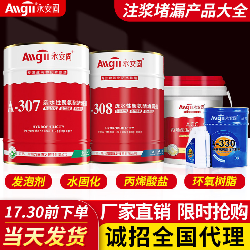 永安固压水性油性注浆液发泡堵漏剂防水环氧树脂灌浆材料