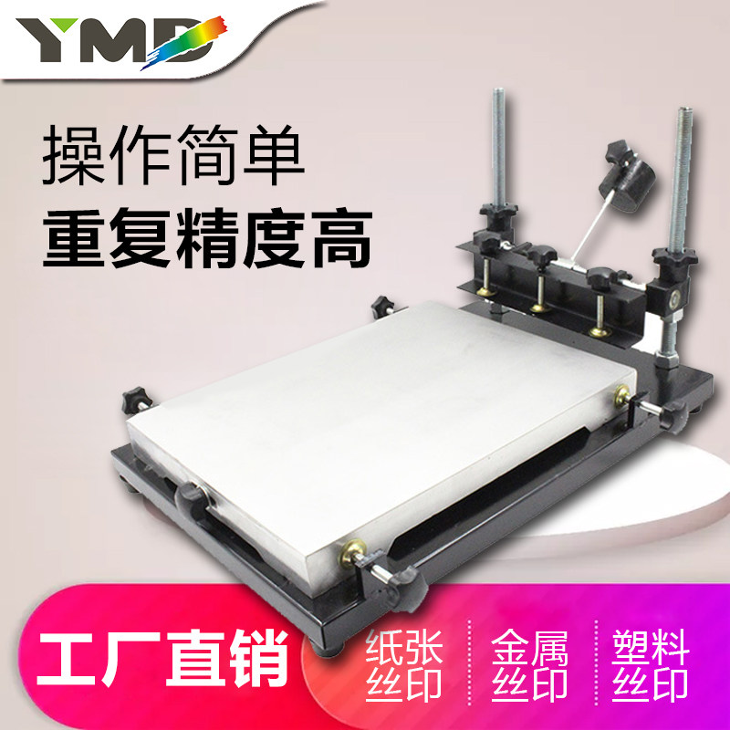 亿美达油墨丝印台手动手印台小型大号小号丝网印刷台半自动