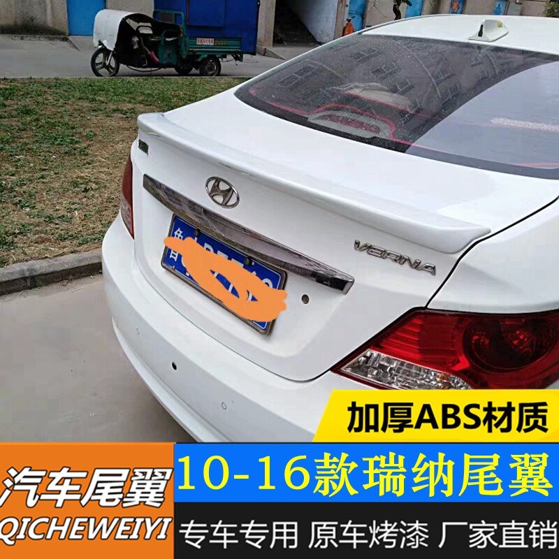 现代瑞纳尾翼款瑞纳改装尾翼免打烤漆装饰尾翼
