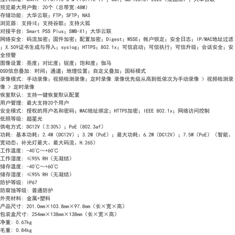 大华夜视王像素枪式摄像