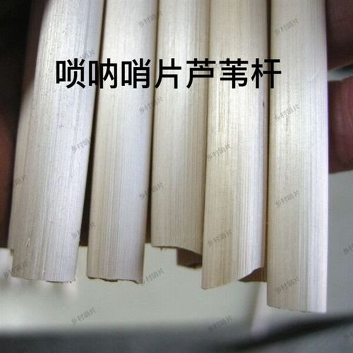 芦苇杆哨片声音响亮半钢半棉各中调子专用材料唢呐芦苇嘴子引子