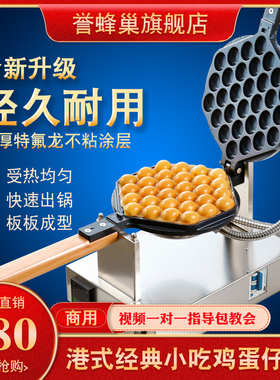 誉蜂巢鸡蛋仔商用鸡蛋饼烘焙模具香港蛋仔电热烤饼器