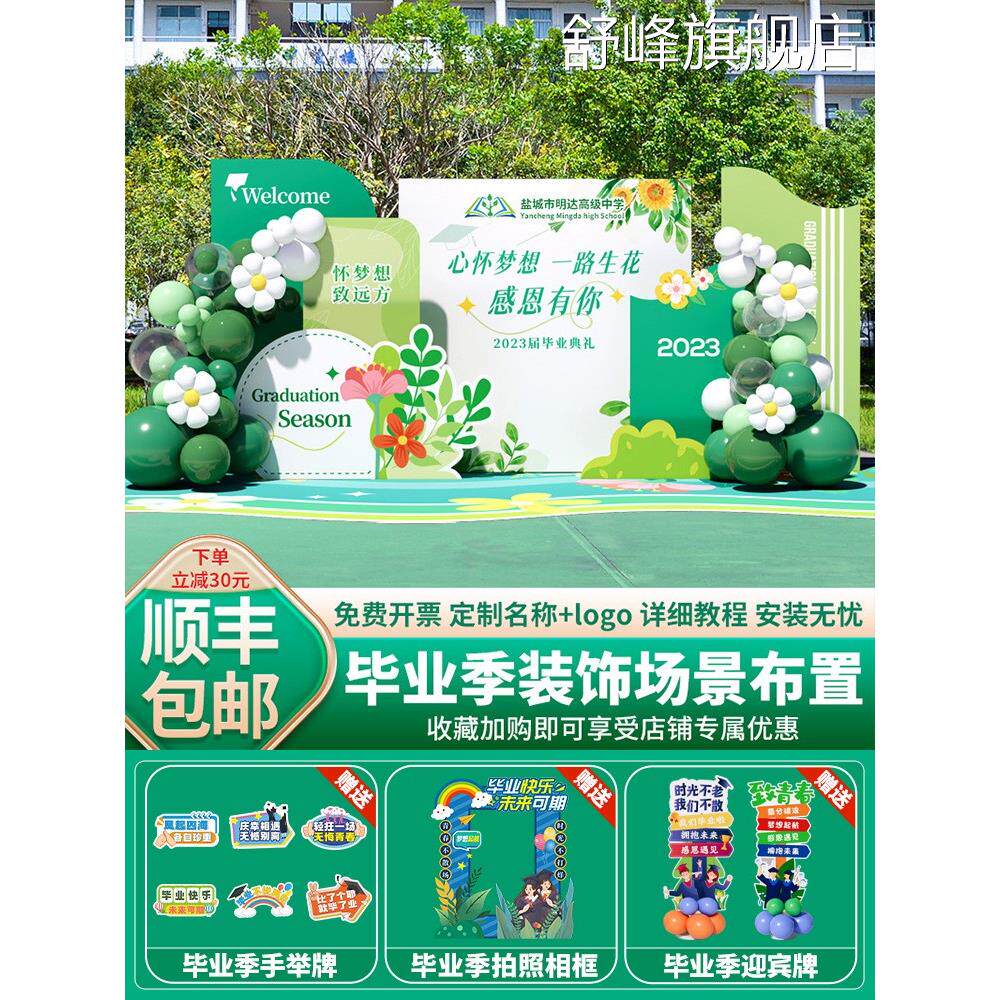 中毕业典礼晚会布置装饰幼儿园小学场景教室气球背景墙板