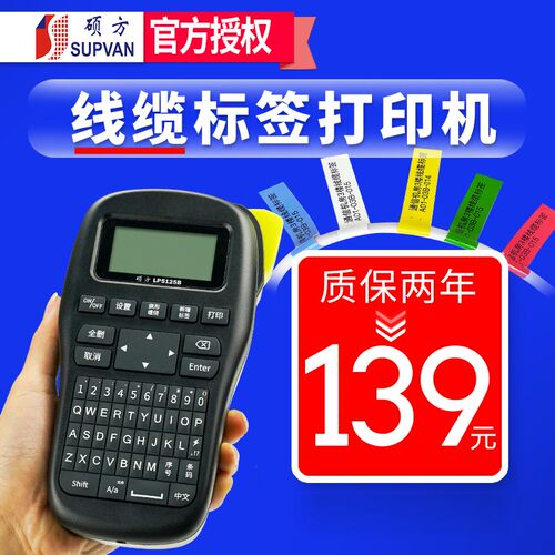 硕方标签 手持线缆标签打印小型房