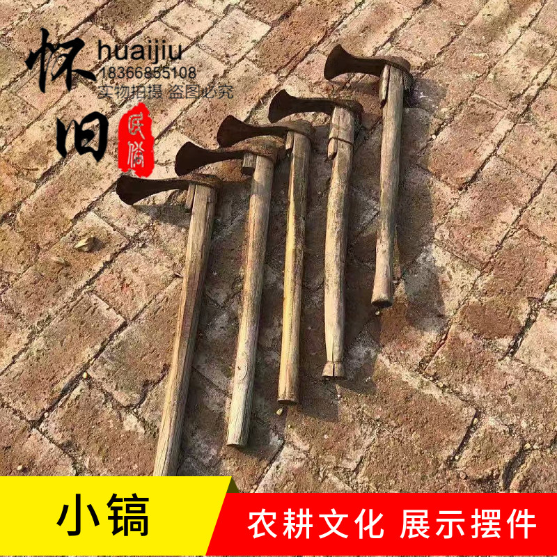 年代老物件小镐子怀旧收藏农耕民俗文化展示农酒店装饰