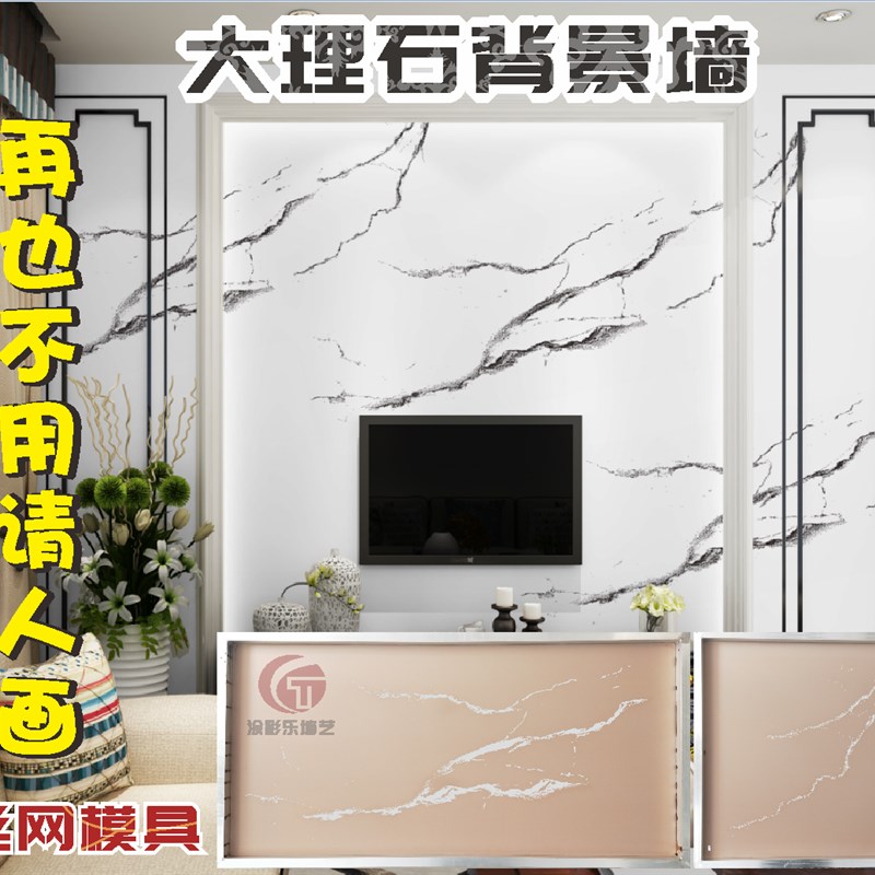 爵士白仿大理石新电视背景墙丝网印模具艺术涂料非素材纸