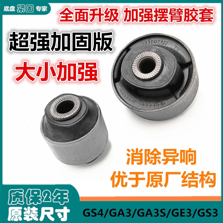 适于传祺GS4GA3/GA3S下摆臂胶套球头下悬挂衬套三角臂胶套原装