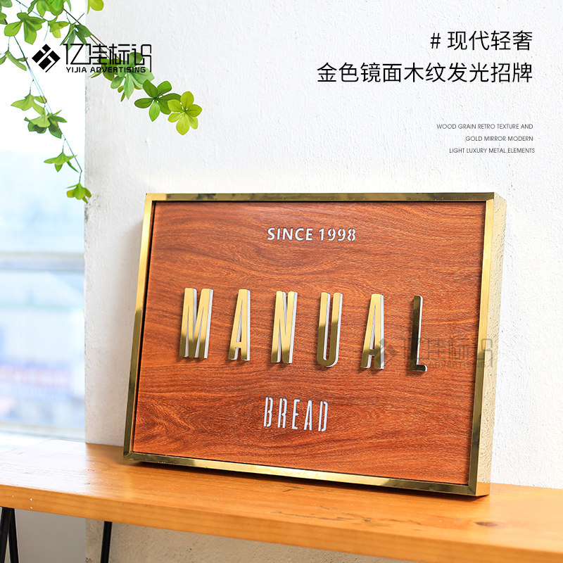 广告牌木纹钛金镜面招牌发光字展示牌墙字公司门牌