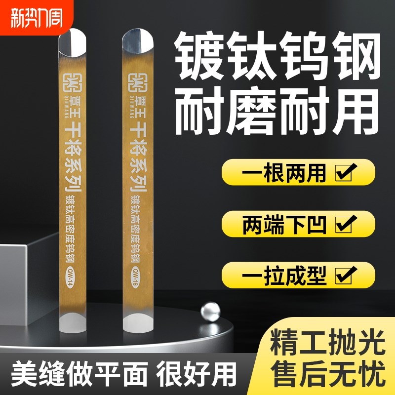 覃王密度钨钢压缝片施工工具镀钛干将刮板平缝加长