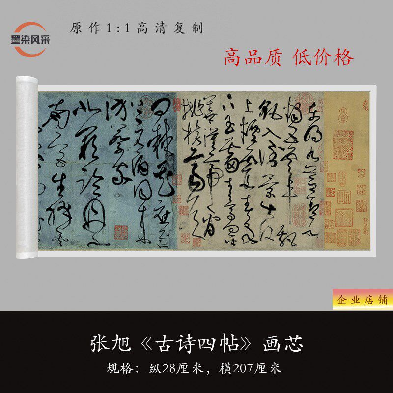 张旭草书古诗帖艺术微喷复制品毛笔书法练字帖临摹长卷
