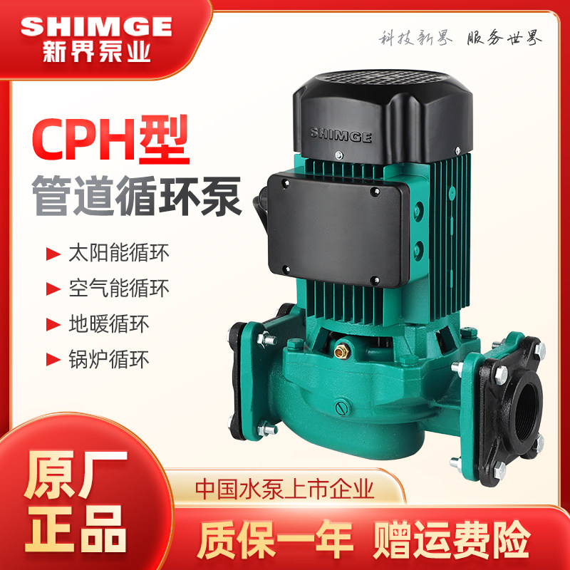 新界热水循环泵地暖地热暖气锅炉热水空气能管道水泵