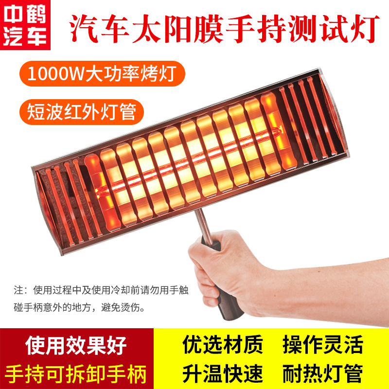 汽车烤漆灯太阳膜测试仪膜改色隔热膜手持烤灯工具红外线烘烤灯