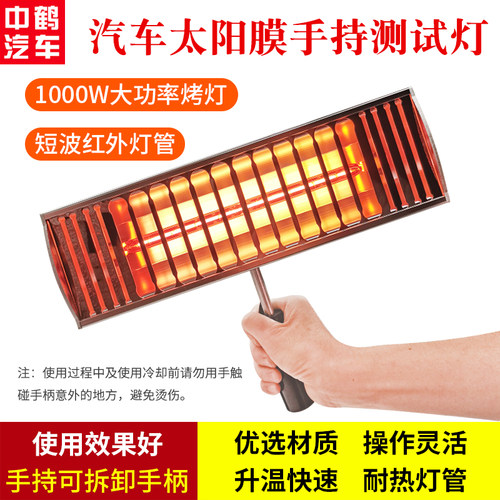 汽车烤漆灯太阳膜测试仪膜改色隔热膜手持烤灯工具红外线烘烤灯