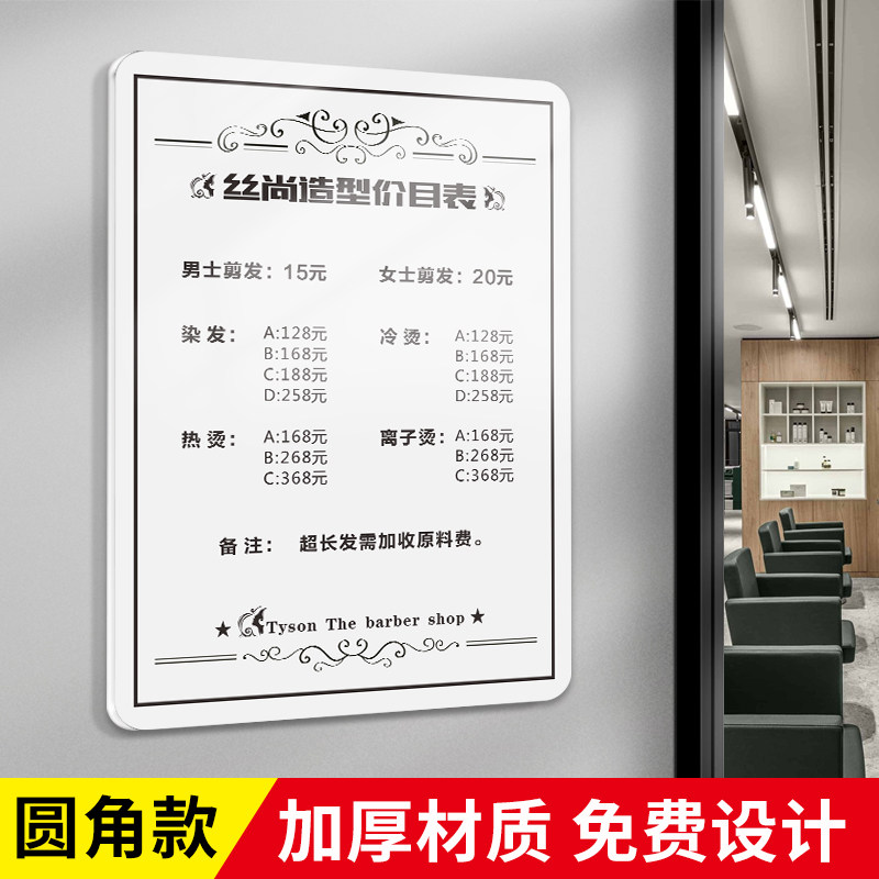 美发店价目表院展示牌理发店价格表设计制作美甲发廊养生馆级创意