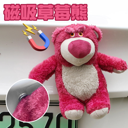 汽车草莓熊车尾挂件玩偶尾部装饰品公仔搞笑车后车外磁铁磁吸