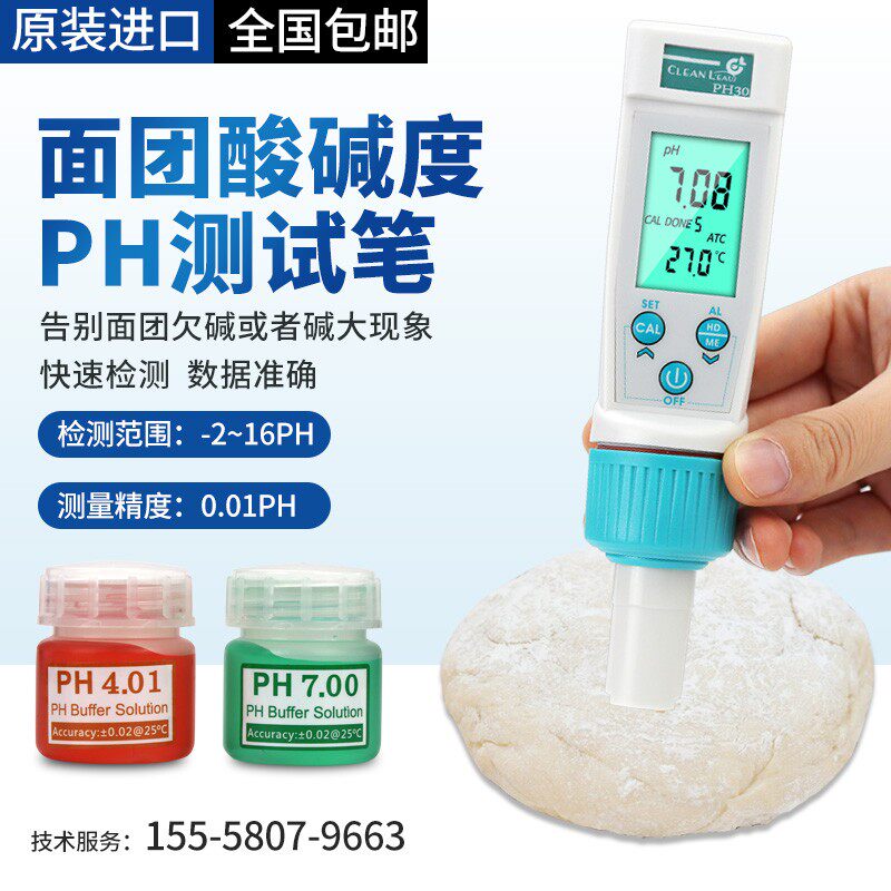 馒头面团计酸碱度测试仪纸张布料皮肤检测笔老面值酸度计