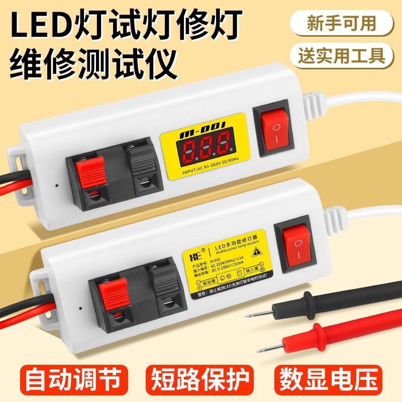 试灯器数显快速检测灯珠灯夹测试大功率试电夹灯具