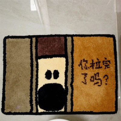 你拉完了吗?小狗地毯毛茸茸创意仿羊绒保暖垫地垫卫生间吸水