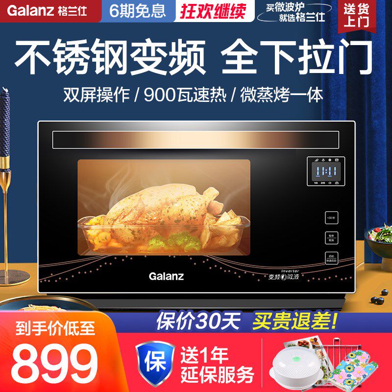 变频微波炉烤箱一体胆级能效光波炉下拉门
