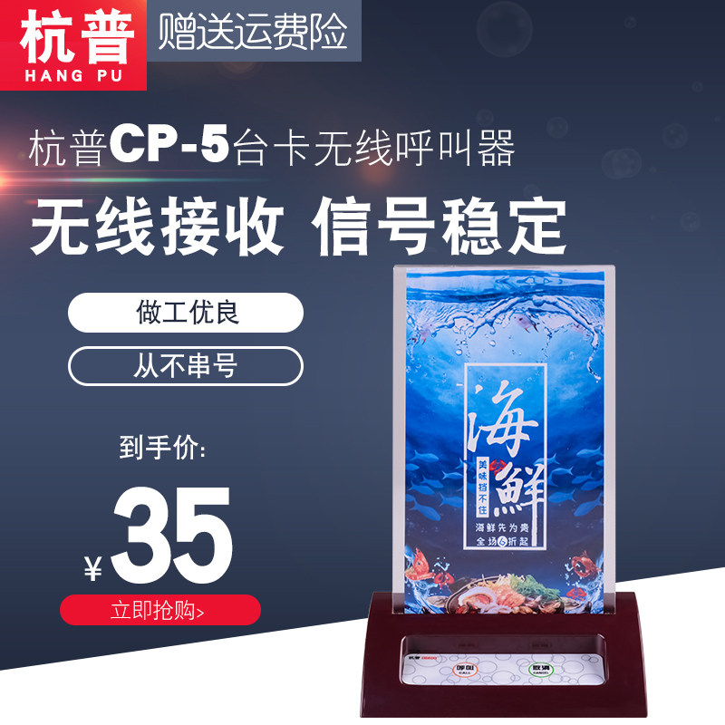 杭普 台卡呼叫器水牌呼叫器服务铃酒楼饭店呼叫铃