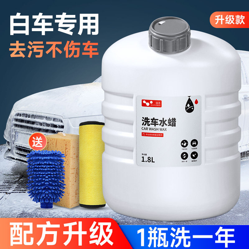 汽车镀膜水蜡洗车蜡洗车液水腊洗镀晶强力去污喷壶白色大桶