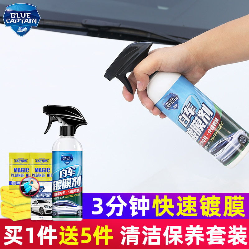 汽车蜡白色车黑养护上光镀膜抛光打蜡保养车用液体腊手喷通用