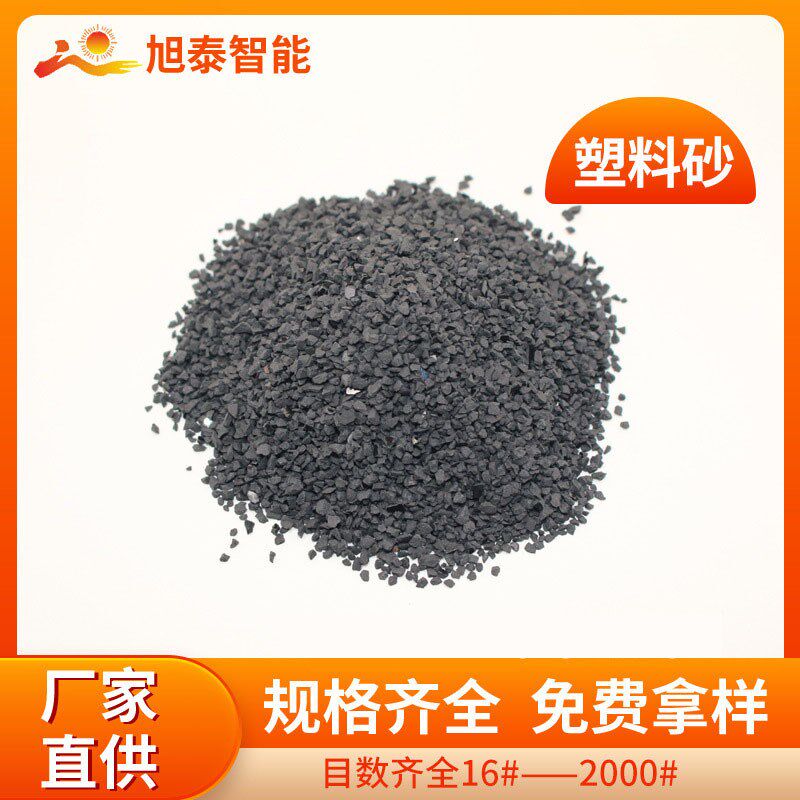 厂家塑料砂 彩色尼龙砂塑胶粒子电木骨架毛边喷砂树脂砂