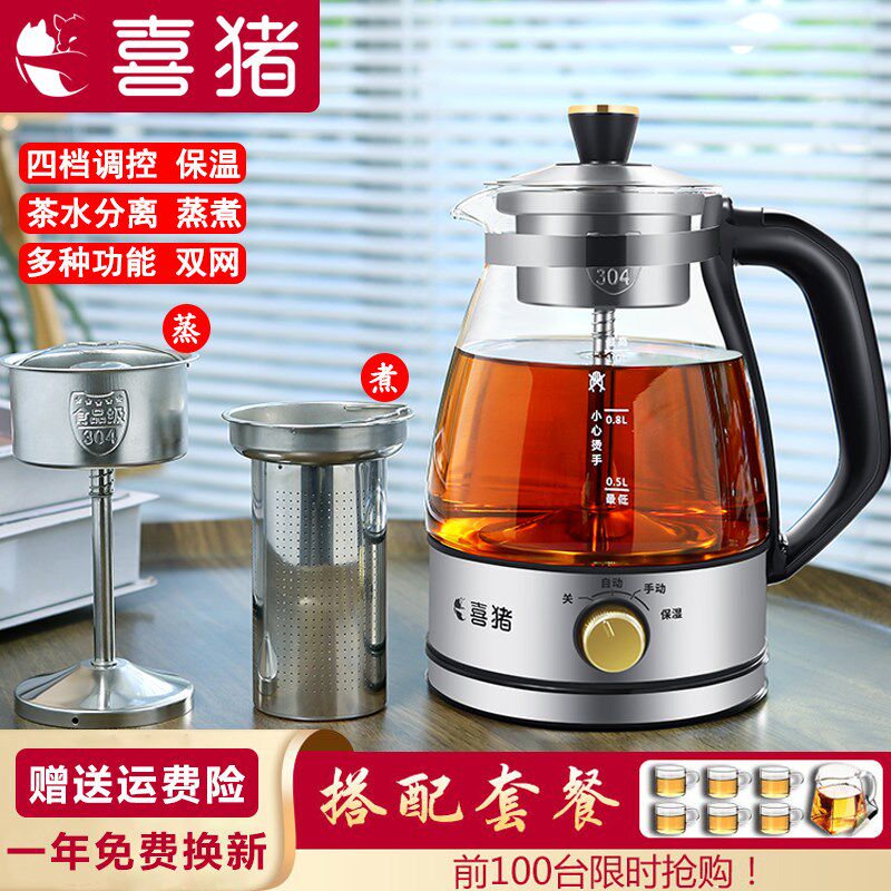喜猪白茶煮茶器烧水蒸煮两用保温电煮茶壶办公养生茶蒸茶壶