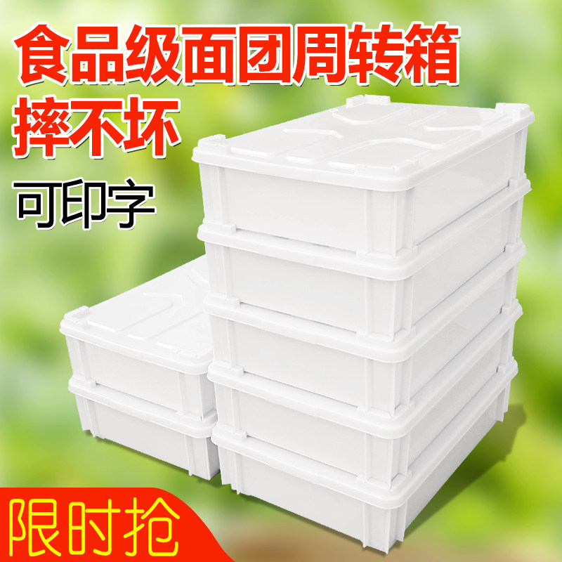 白色面包箱塑料矮周转箱加厚浅箱带盖子子食品箱面团箱箱长方形