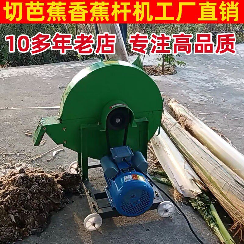 芭蕉树香蕉杆粉碎切芭蕉养猪切萝卜南瓜红薯白菜器