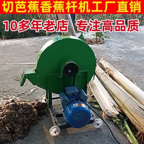 芭蕉树香蕉杆粉碎切芭蕉养猪切萝卜南瓜红薯白菜器
