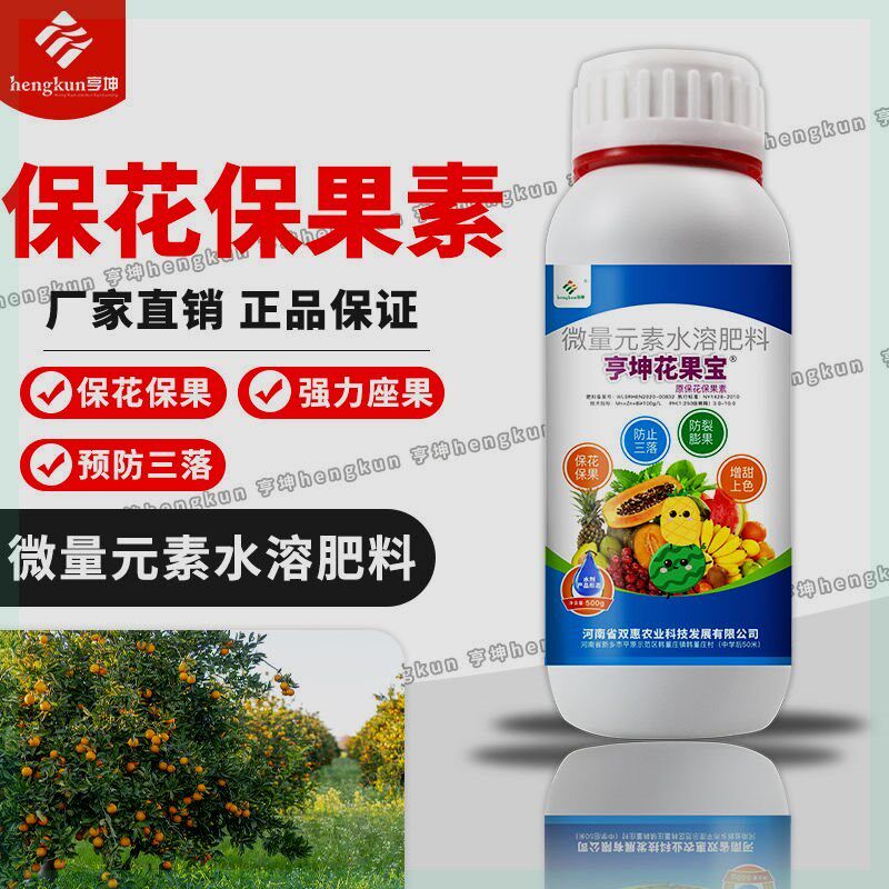 保保果药防落果叶面肥柑橘桃树果树催促授粉座果精叶面肥料