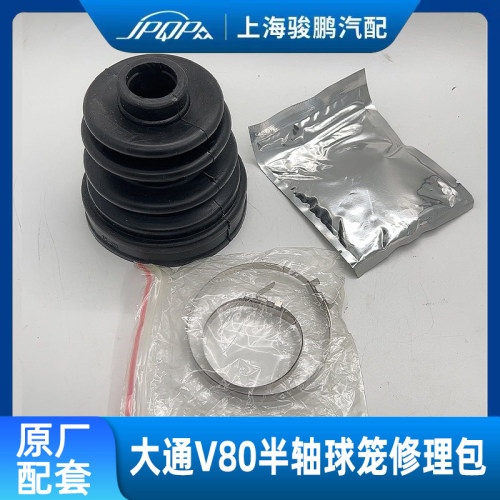 上汽大通半轴修理包 防尘 内外球修理包 防尘轴修理包