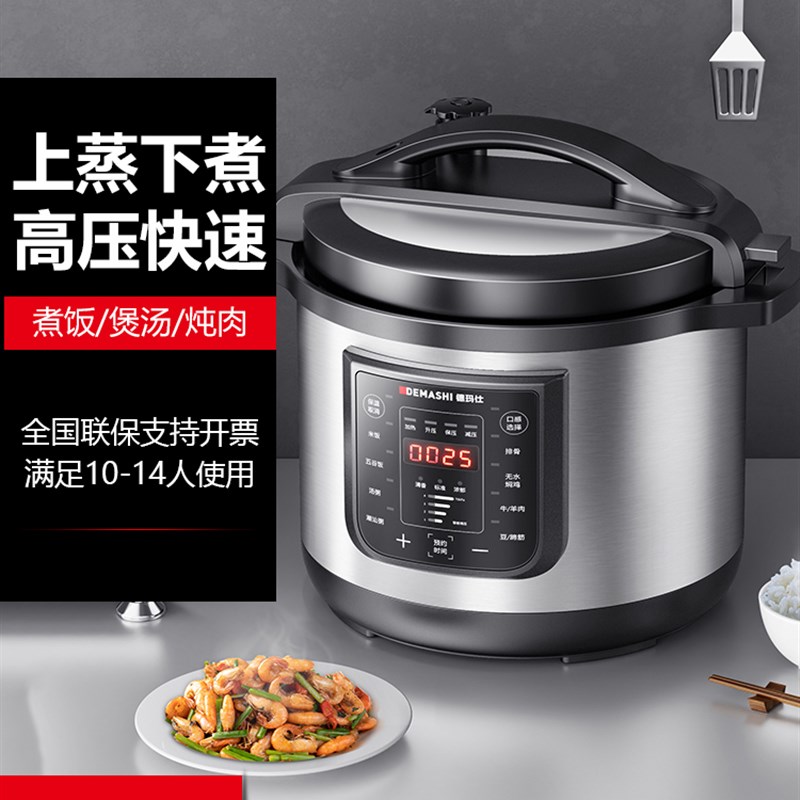 德玛仕商用电压力锅大容量超大电饭锅蒸饭电高压锅商用款饭店专用