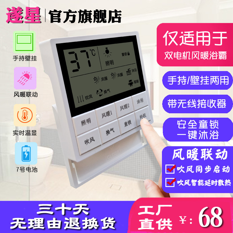 浴霸关智能遥控集成吊顶通用风暖摇控器电池免布线