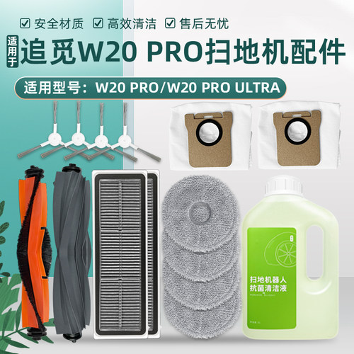 配追觅扫地器W O集尘袋滚胶边刷网拖布洁液耗材
