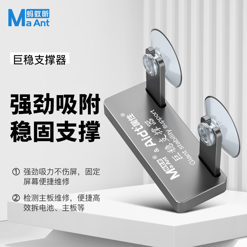 蚂蚁昕巨稳支撑器工具强力固定吸盘手屏幕拆屏器吸提器