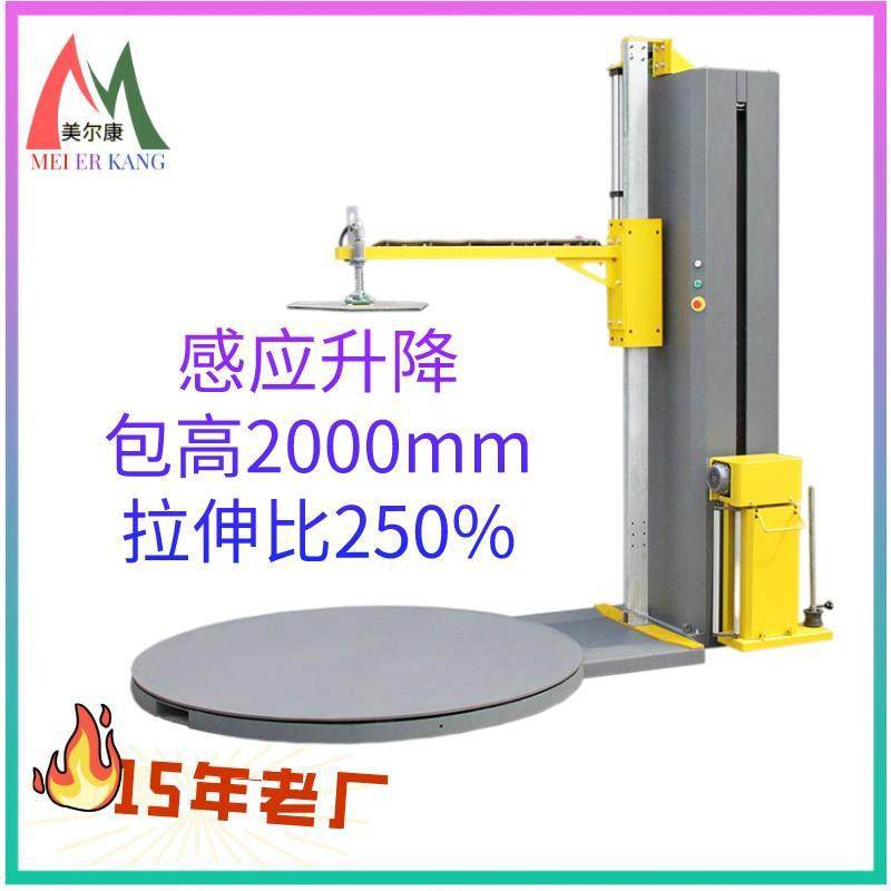 自动预拉加压顶型缠绕膜器 拉伸膜盘缠绕打包 缠绕包装