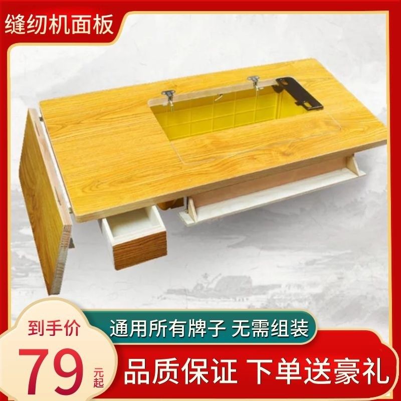 旧款老式缝纫台板实木通用脚踏飞蝴蝶牌上海牌。