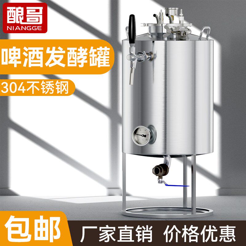 酿哥啤酒发酵罐自酿啤酒发酵罐发酵桶保压发酵桶一发二发啤酒