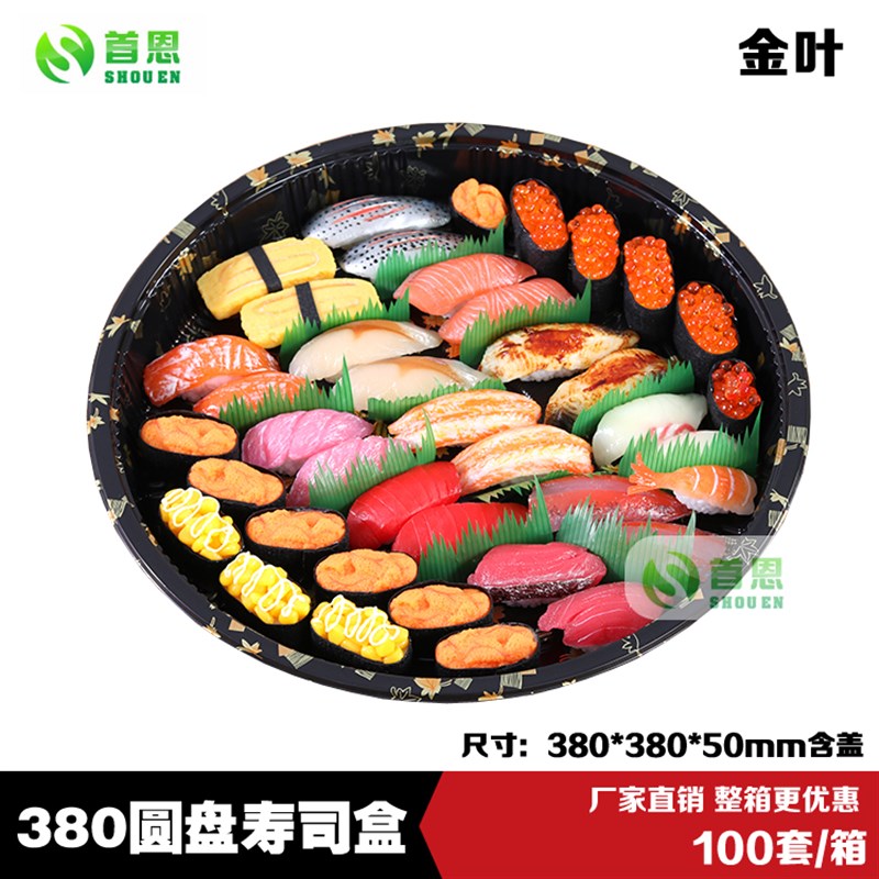 超大直径厘大 寿司拼盘 一次性刺身 圆形盒 带