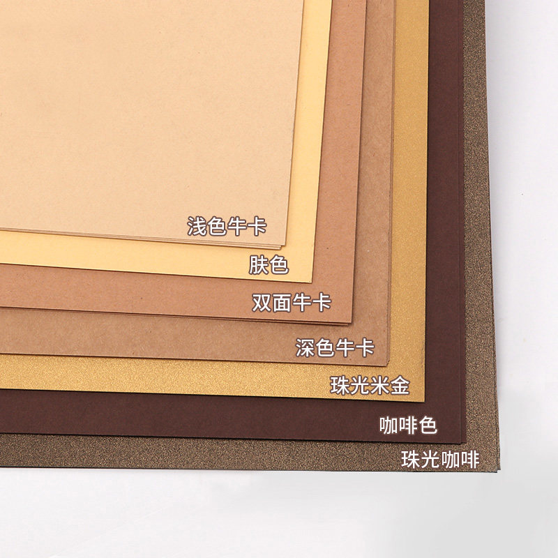 色卡纸牛皮纸幼儿园环创材料棕色系纸纹理纸坤灵纸肉浅色深