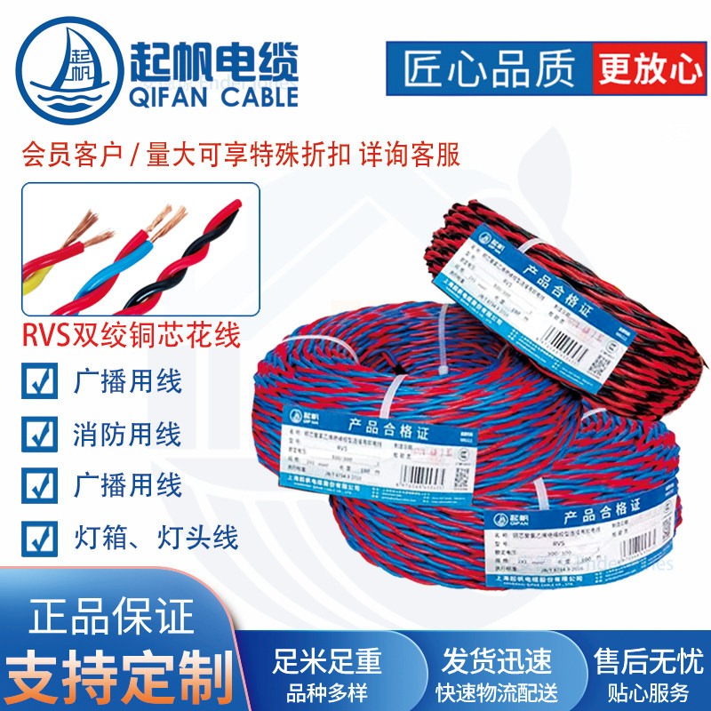 帆电线 平方铜绞线灯头线线广播线