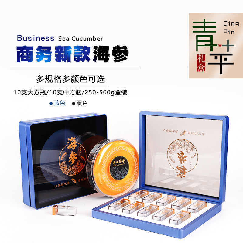 海参包装盒 礼品盒 单装干海参礼盒商务蓝海参盒子空