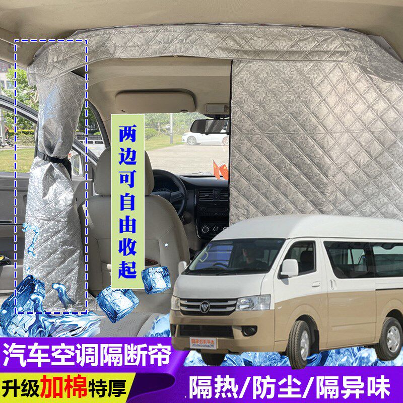 风景帘前后分隔帘全布款面包车隔帘隔热防尘帘