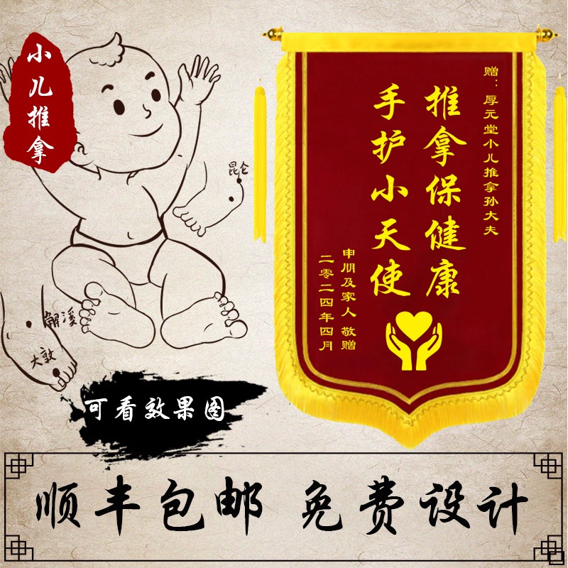 锦旗感谢小儿推拿医生推拿门诊服务赠送儿科推拿旌旗