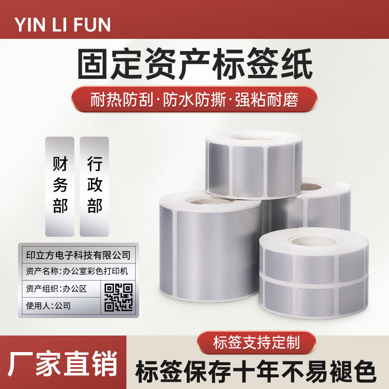 热转印标签打印纸空白哑银亚银干胶条码固定资产标签文件案夹侧标