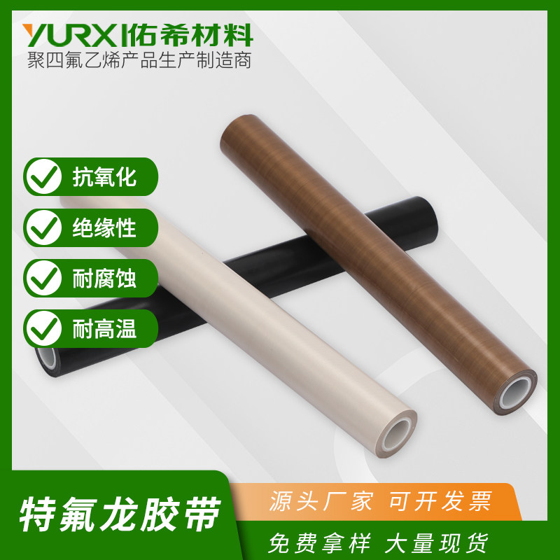 铁氟龙胶带温布隔热布封口防烫布绝缘特弗龙特氟龙胶布