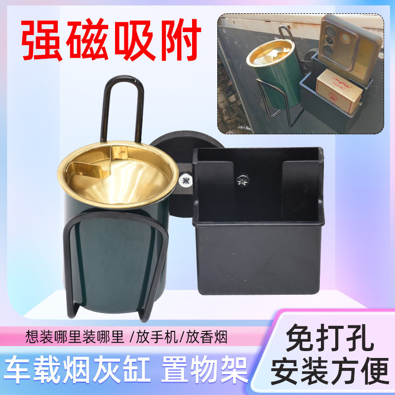 收割车驾驶室磁吸式车载菸灰缸磁铁手置物水杯烟架